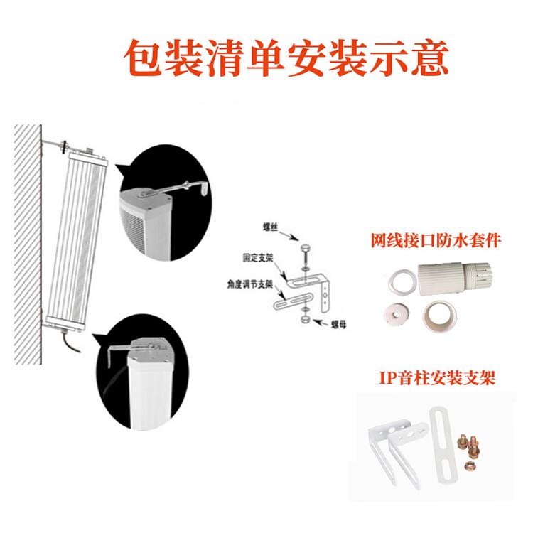 北海IP网络音柱