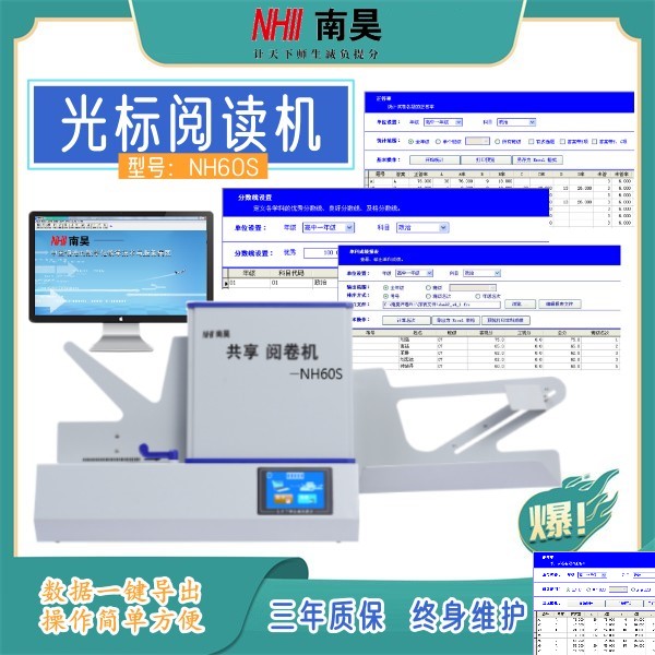 答题卡阅卷机NH60S 答题卡光标阅卷机 阅卷机哪家好