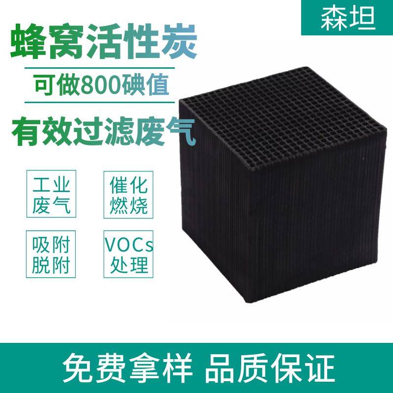 普通型蜂窩活性炭100×100×100mm 催化燃燒耗材 吸附性強 可定做