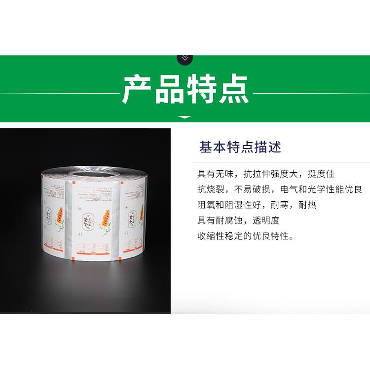 食品复合包装膜