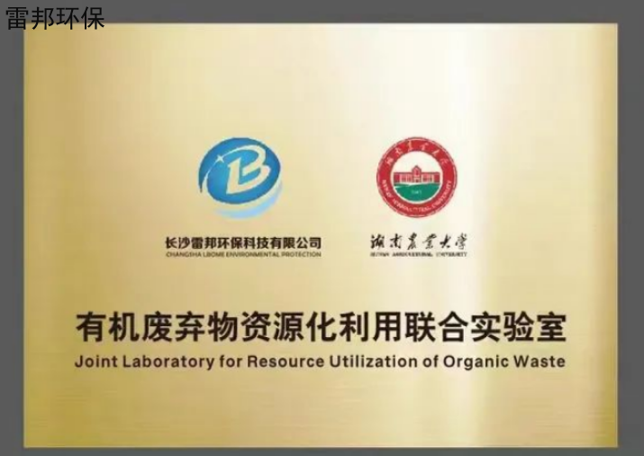 安徽果蔬餐廚垃圾處理機制造商 誠信經(jīng)營 長沙雷邦環(huán)保科技供應