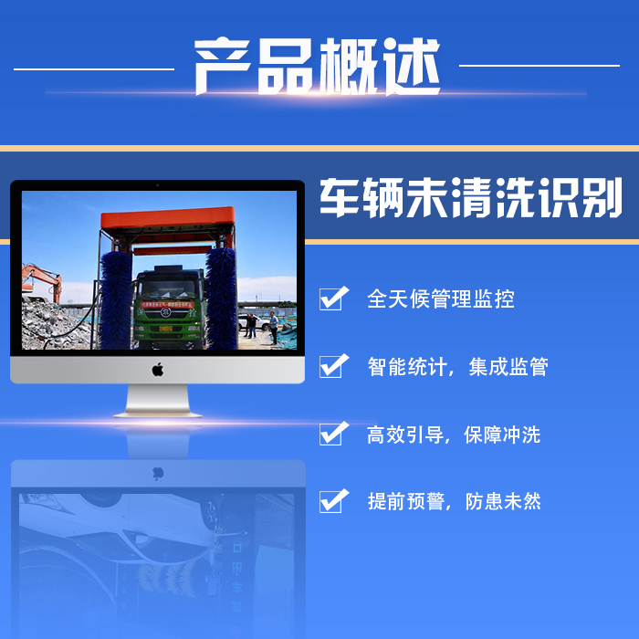 眾數(shù)智能車輛未清洗識別系統(tǒng)
