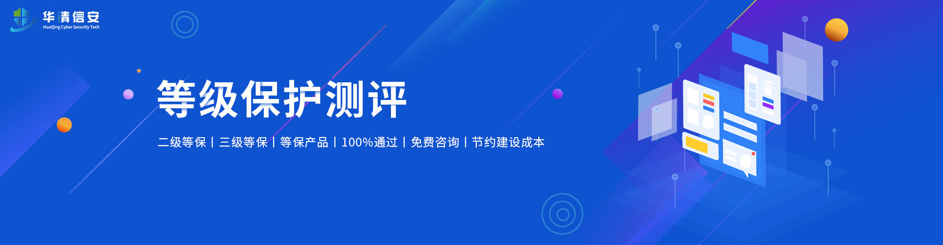 网络安全等级保护建设整改安全产品安全服务