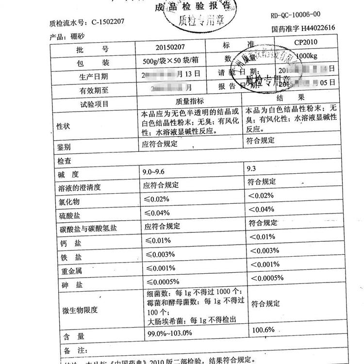 药用级硼砂粉药典标准纯度99以上