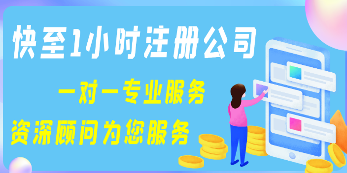 北京如何公司注册哪家好 深圳市成员企业登记代理供应