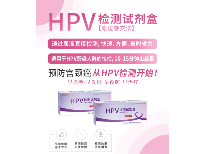 北京尿液自测HPV检测仪,HPV