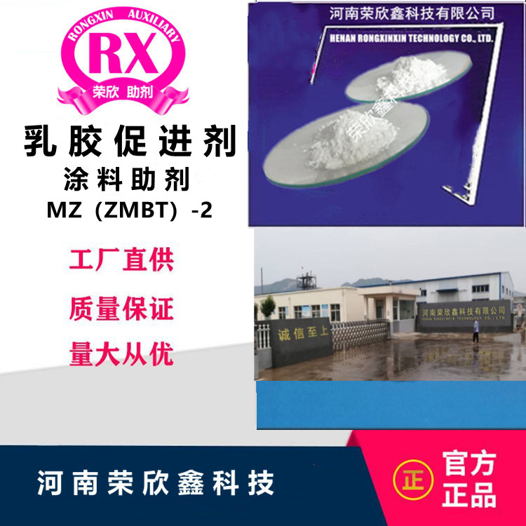 南陽橡膠助劑ZBDC廠家
