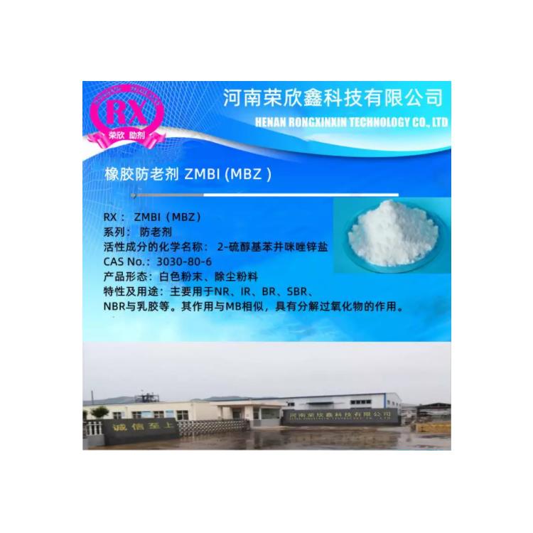 新鄉防老劑MBZ生產廠家 值得信賴