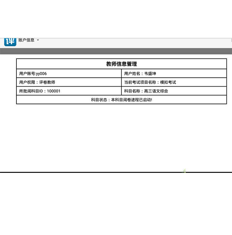 方案 电脑阅卷解决方案 沧州测评阅卷系统