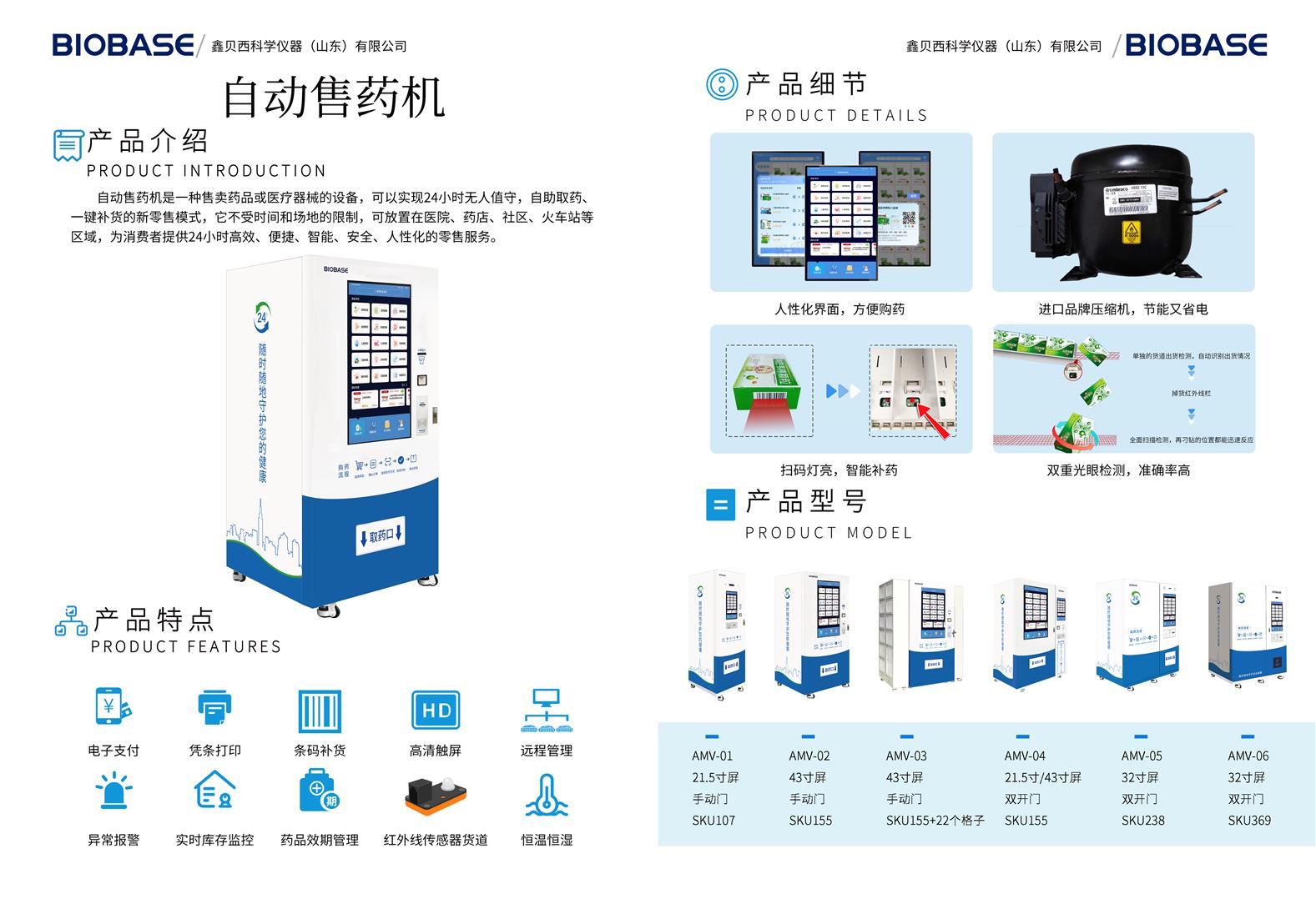 自助售药机价格