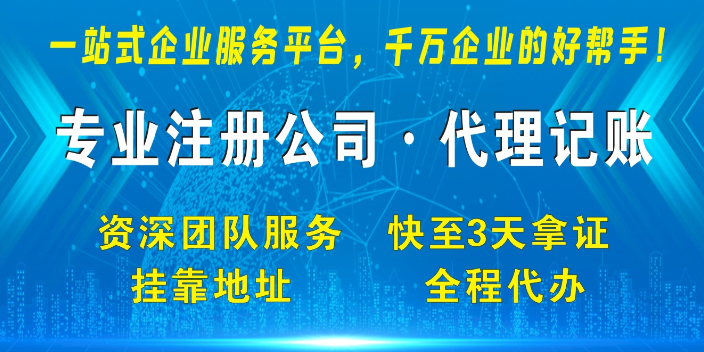 北京如何公司注册哪家好,公司注册