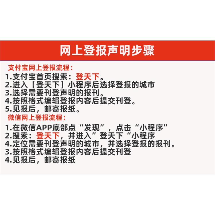 貴州報紙聲明公告登報