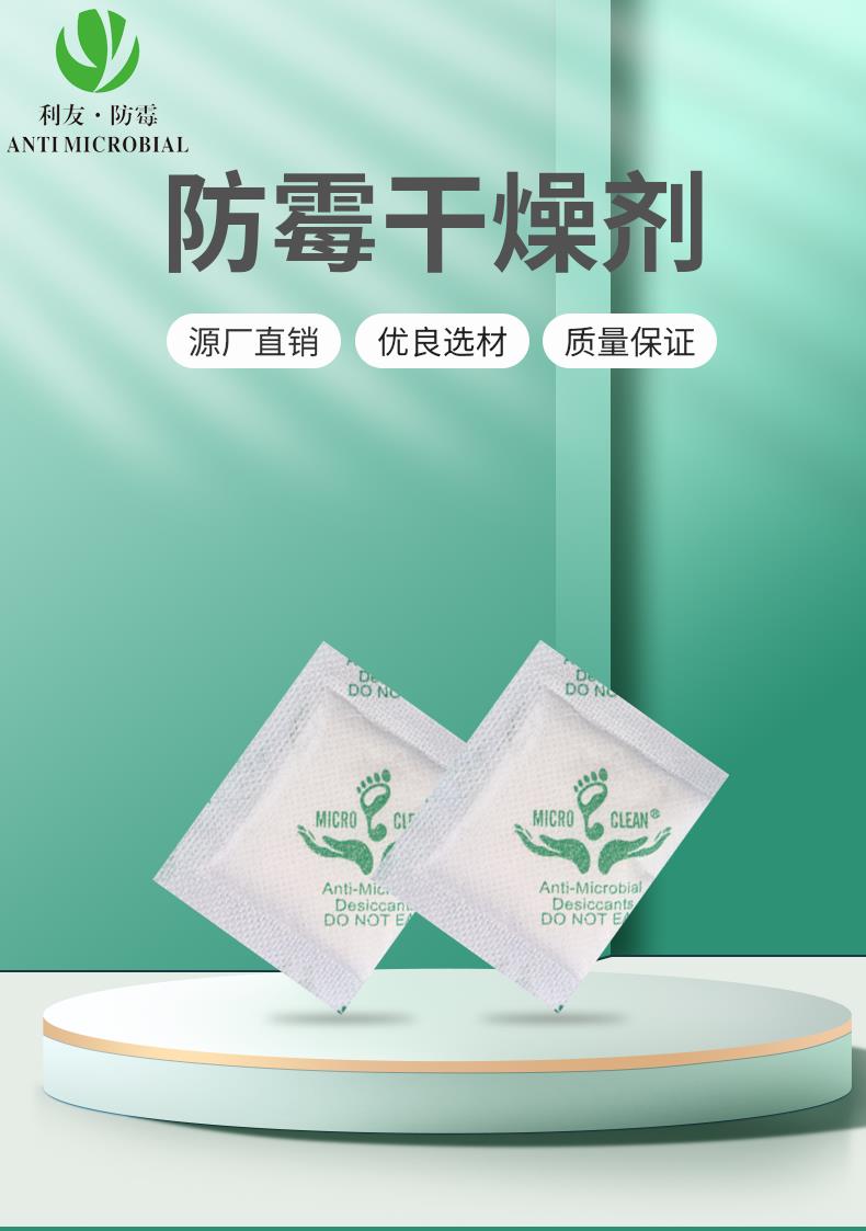 5g防霉硅胶干燥剂定制