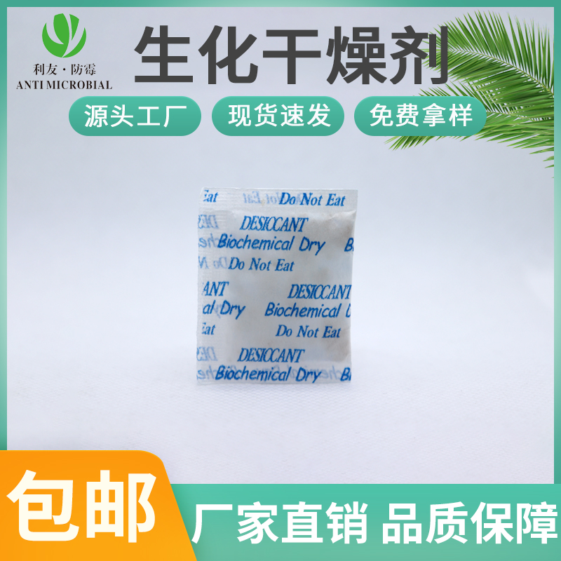 东莞鞋用干燥剂批发