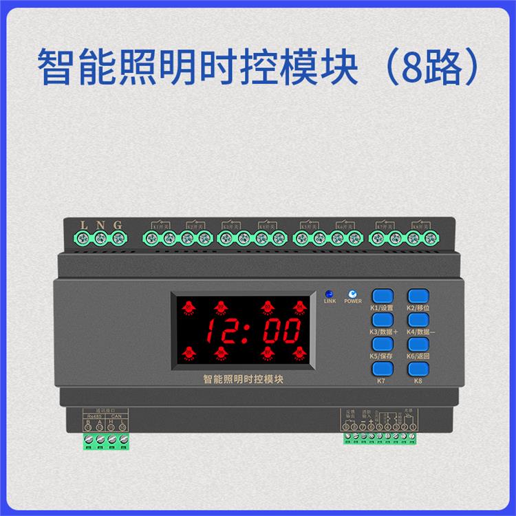 智能照明时控制模块 KF-0416SK智能照明时控模块