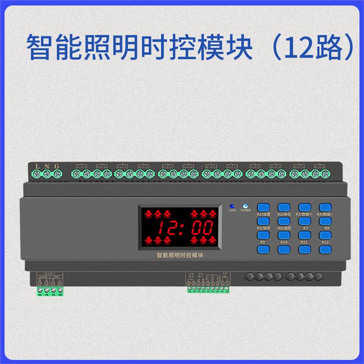 智能照明路时控模块 现货供应