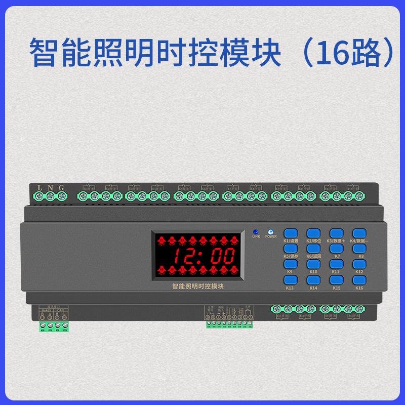 智能照明时控制模块