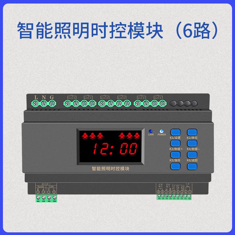 智能照明时控模块价格