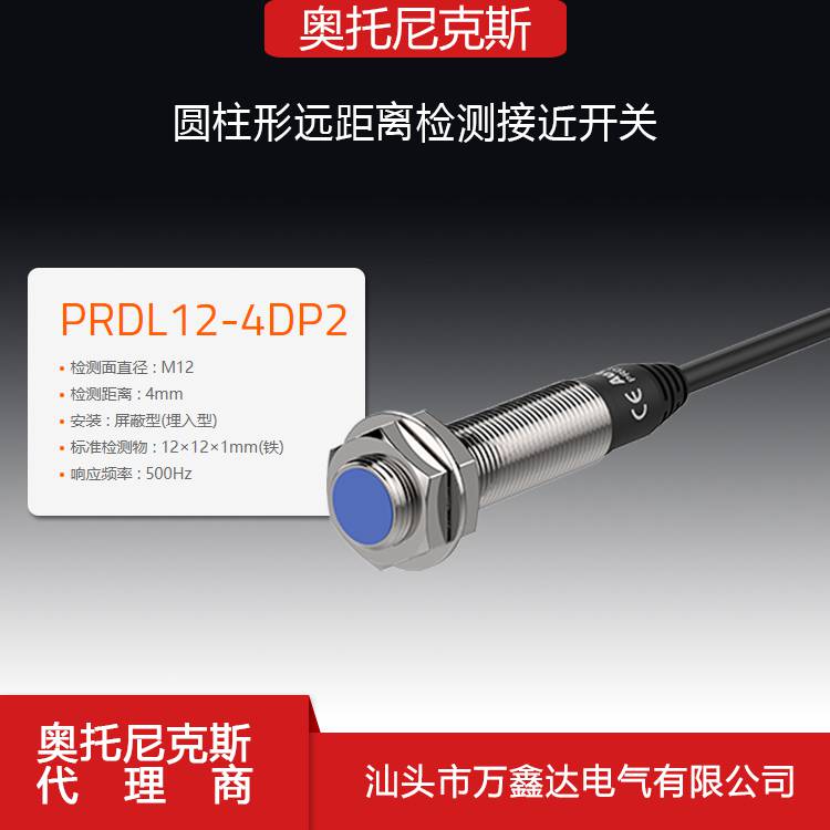 Autonics奧托尼克斯PRDL12-4DP2圓柱形遠距離檢測接近開關