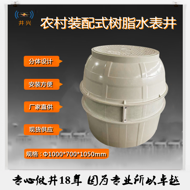 華強牌 圓形復合水表井 規格直徑1000*700*1050毫米 裝配式