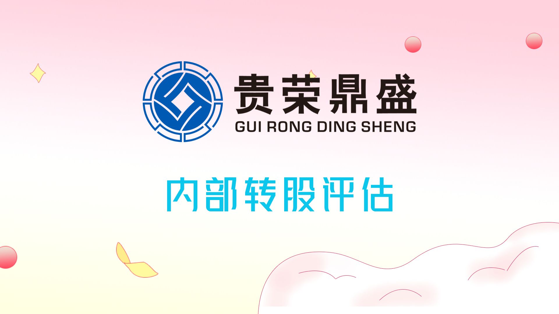 ?四川轉(zhuǎn)讓股東以外股權(quán)成都股東購買其他股東股權(quán)
