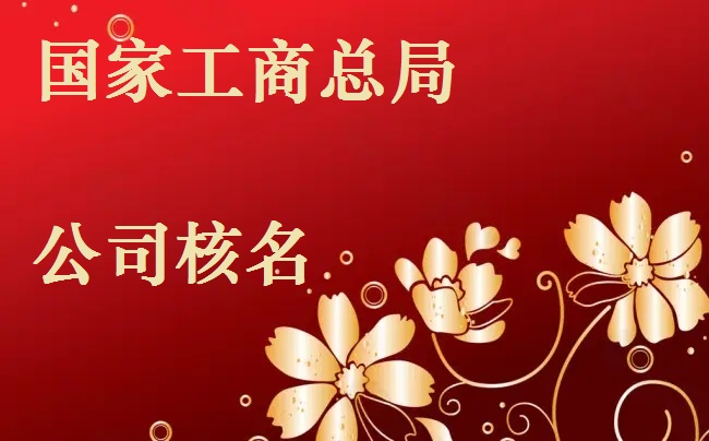 如果注冊無區域的企業需要哪些條件