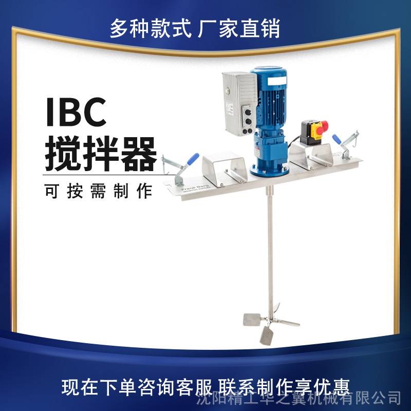 攪拌器華之翼機械生產IBC混合噸桶攪拌器不銹鋼折疊葉片分散器