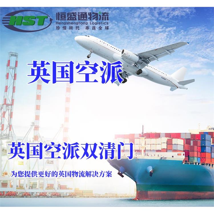 英國空派雙清專線 濟源到英國專線
