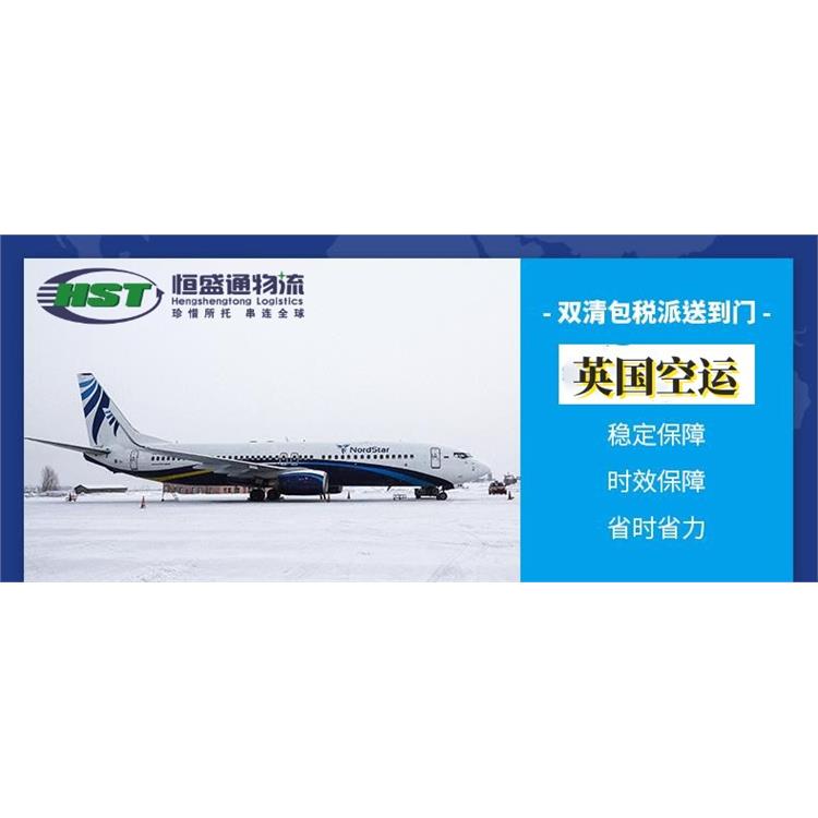 英國空派專線 汕頭寄英國空派專線