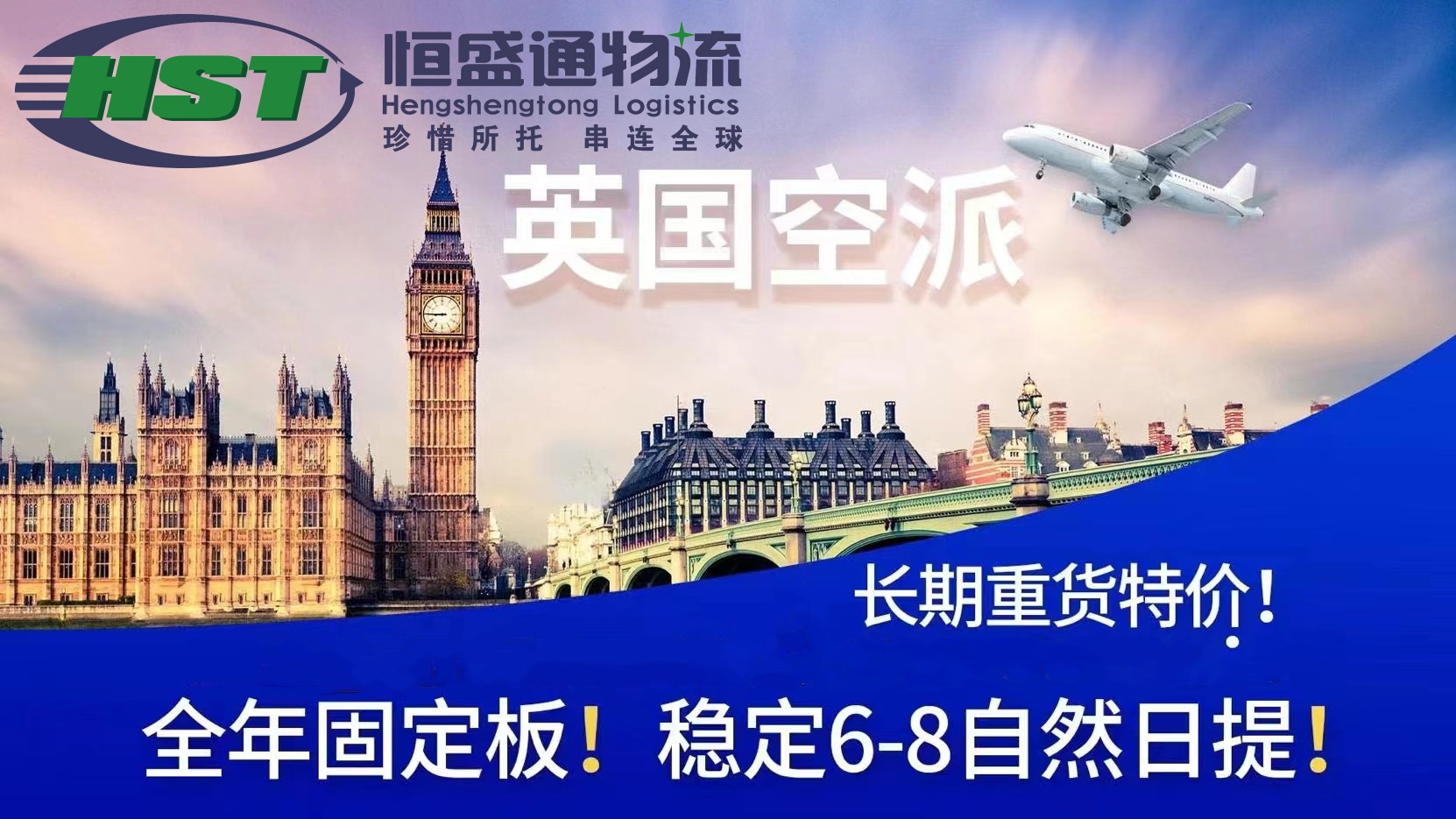 上海到英国专线