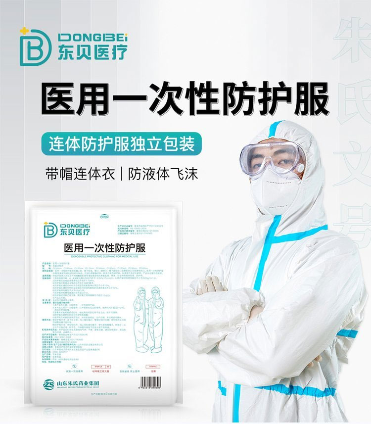 医用防护服生产厂家