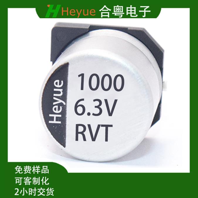 1000UF6.3V6.3*7.7 小體積貼片鋁電解電容 合粵片式電容