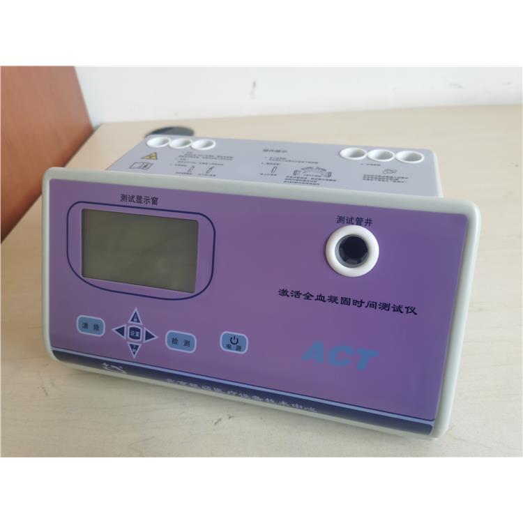 大理ACT檢測(cè)儀 活化凝血時(shí)間測(cè)定