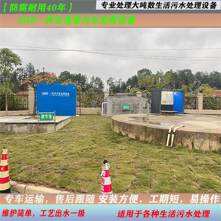 SBR農村小區生活污水處理設備廠家 碳鋼