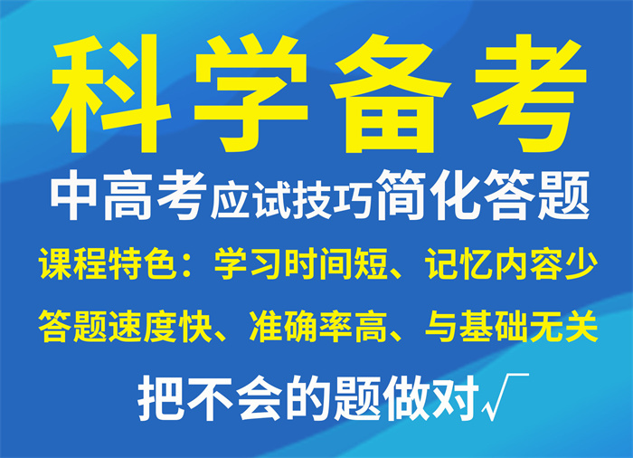 高三科學備考簡化答題課程,高中英語快速*培訓,升學規劃