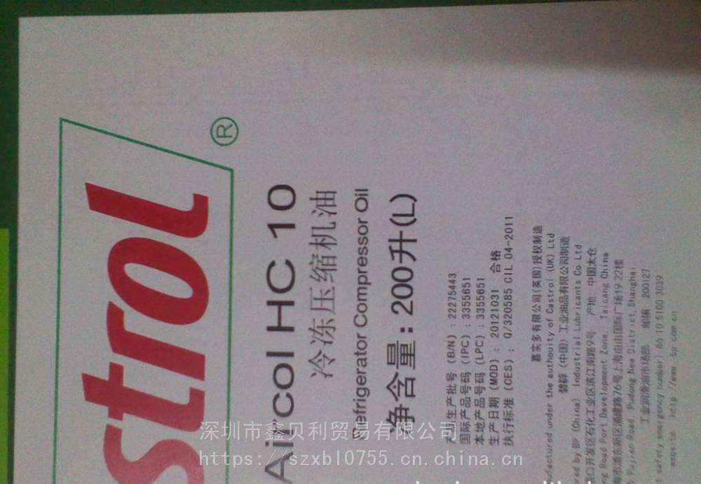 嘉实多Aircol 266高品质旋转式冷冻压缩机油，Castrol Aircol HC 7冷冻机油