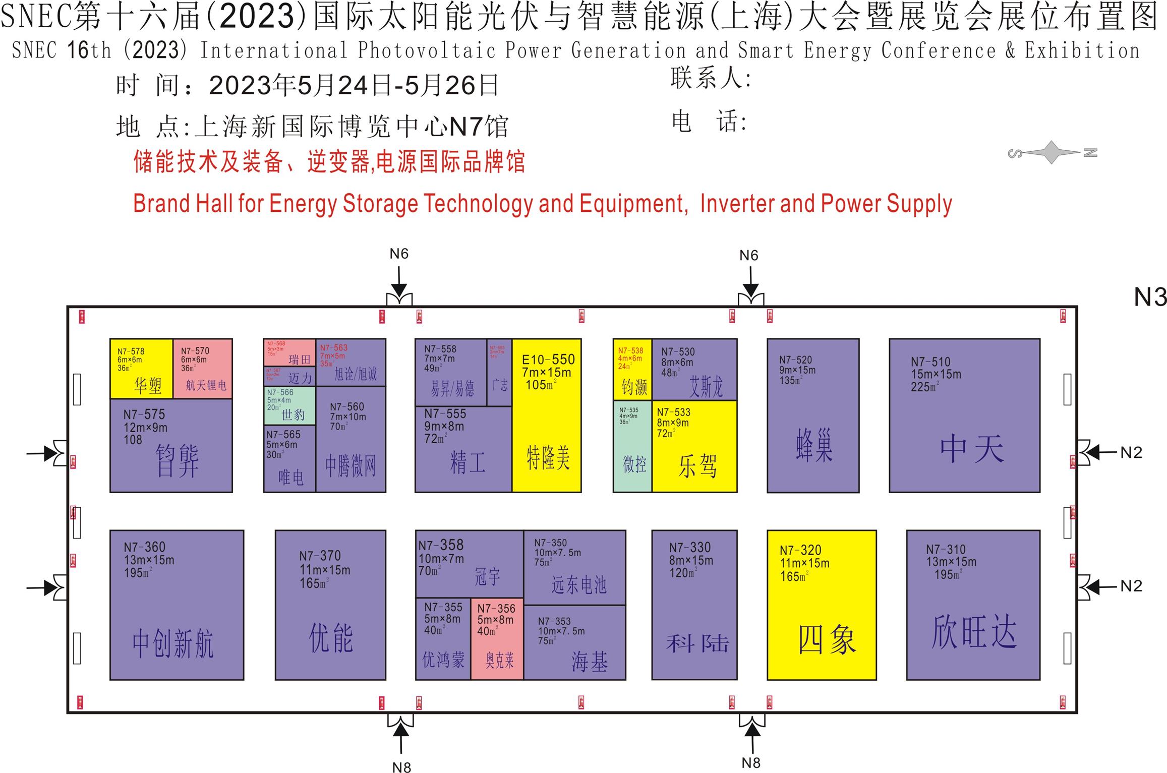 山东光伏展会2023