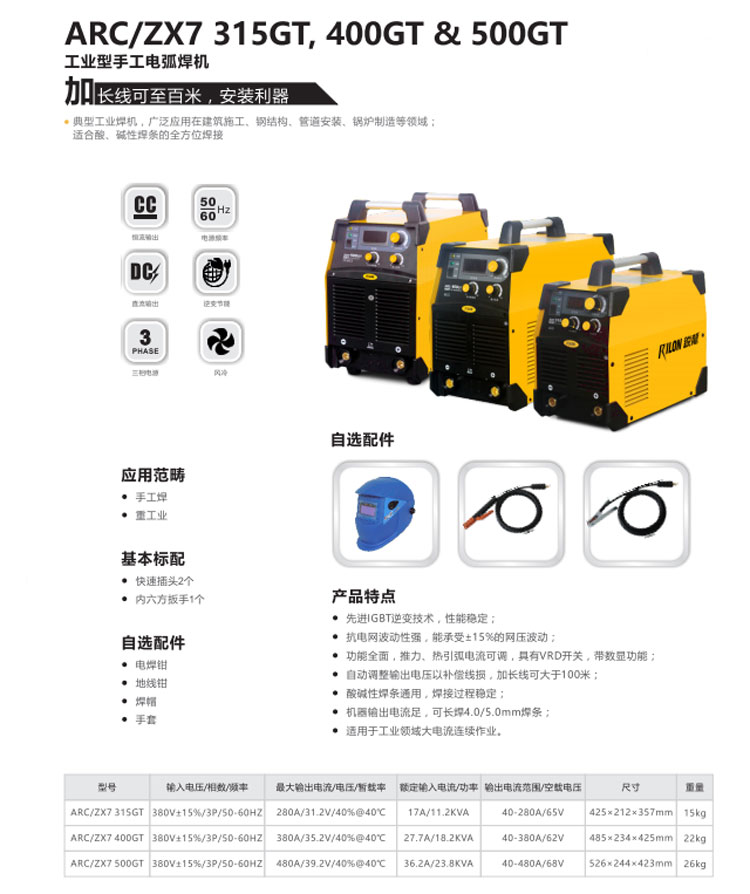 锐龙氩弧焊机