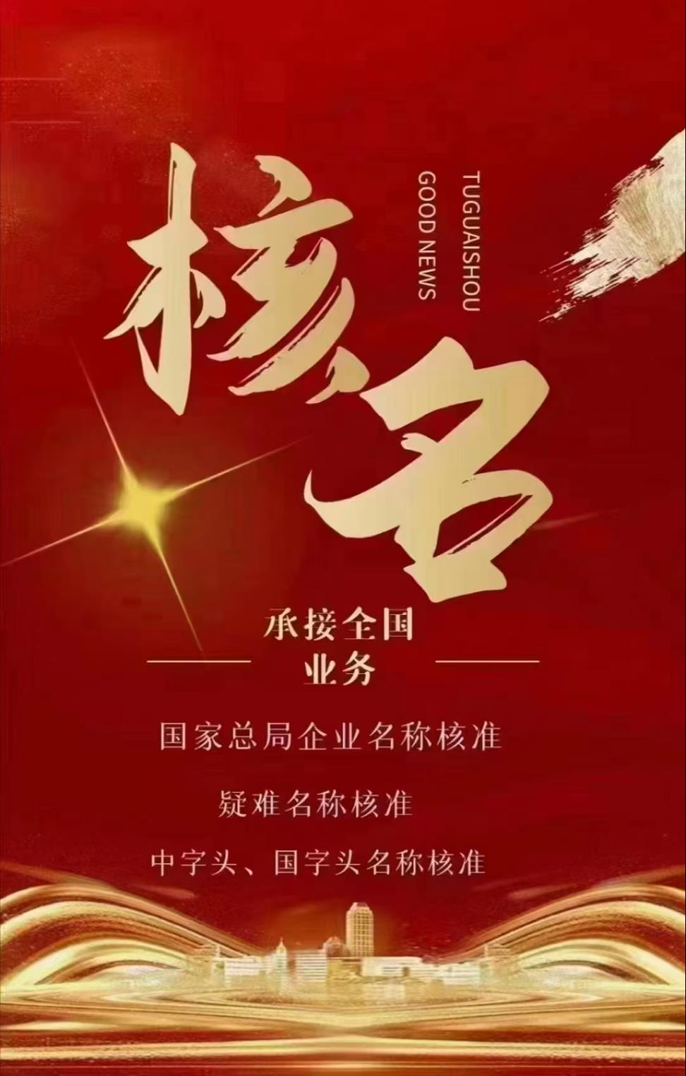 如何在國家總局辦理無域名的公司注冊