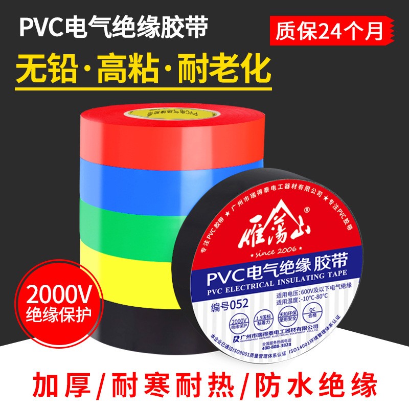 安全高粘力电工胶带 黑色防水pvc绝缘胶带批发密封加厚电工 胶布