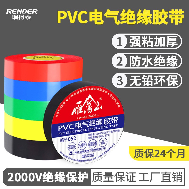 安全高粘力电工胶带 黑色防水pvc绝缘胶带批发密封加厚电工 胶布