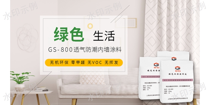 徐州防潮念嘉無機礦粉內墻涂料哪家便宜 歡迎來電 上海亙石新材料科技供應