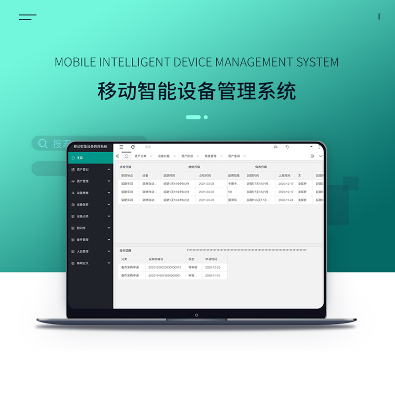 顺通移动智能设备管理系统