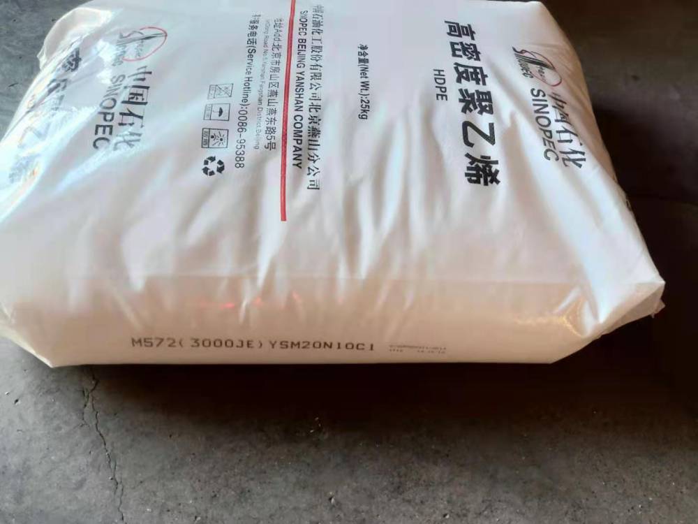 燕山石化M572 聚乙烯HDPE瓶蓋用料抗沖擊