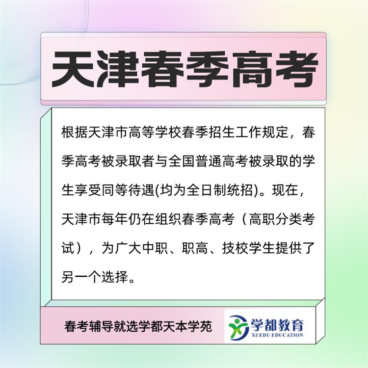 蓟县高中春季高考培训班