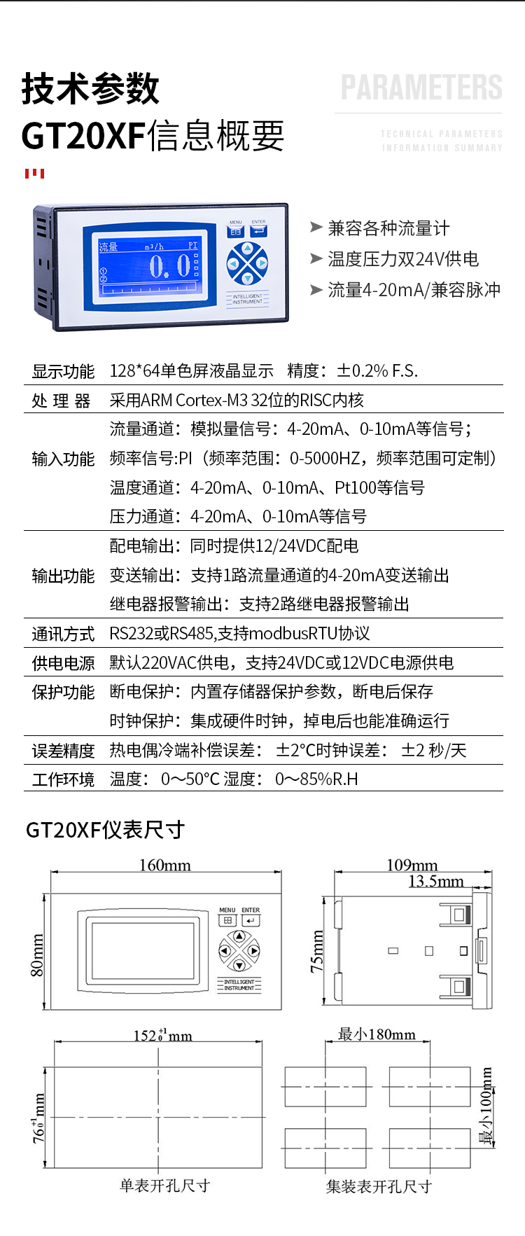 GT20F分体显示智能流量积算仪蒸汽流量积算显示仪