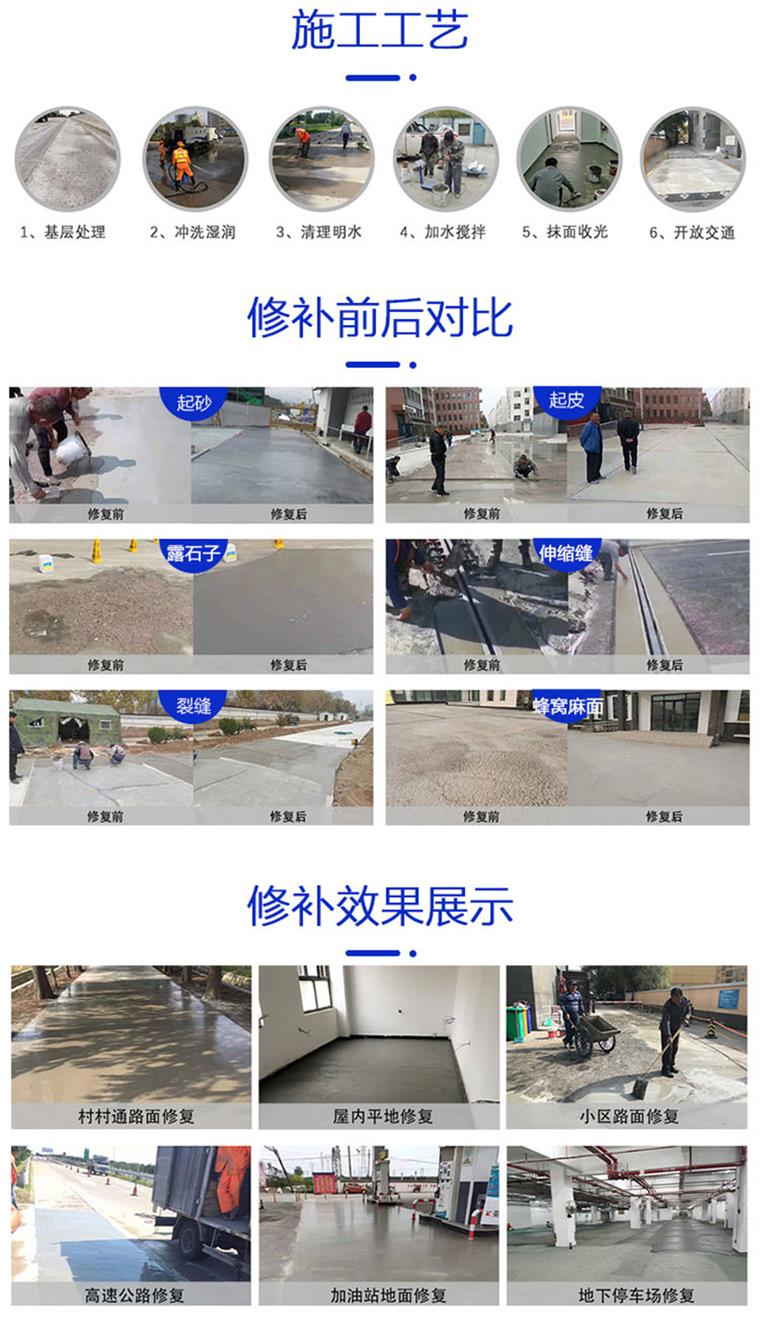 水泥路面起砂修补料 选四川梵宸 用过**