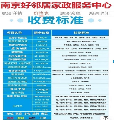 南京建邺区附近提供一站式家政保洁清洗服务公司 正规收费公道