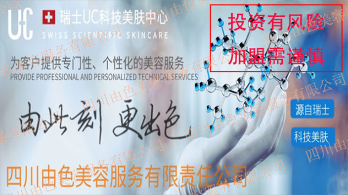 西藏休闲UC由色护肤品解决方案,UC由色护肤品