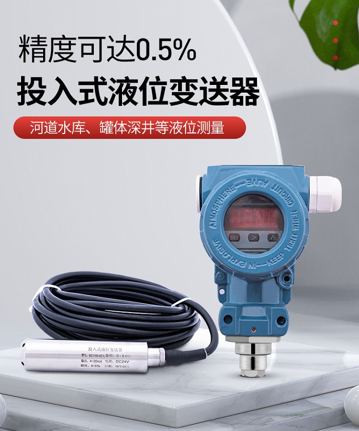 1160投入式液位计传感器水位计压式变送器